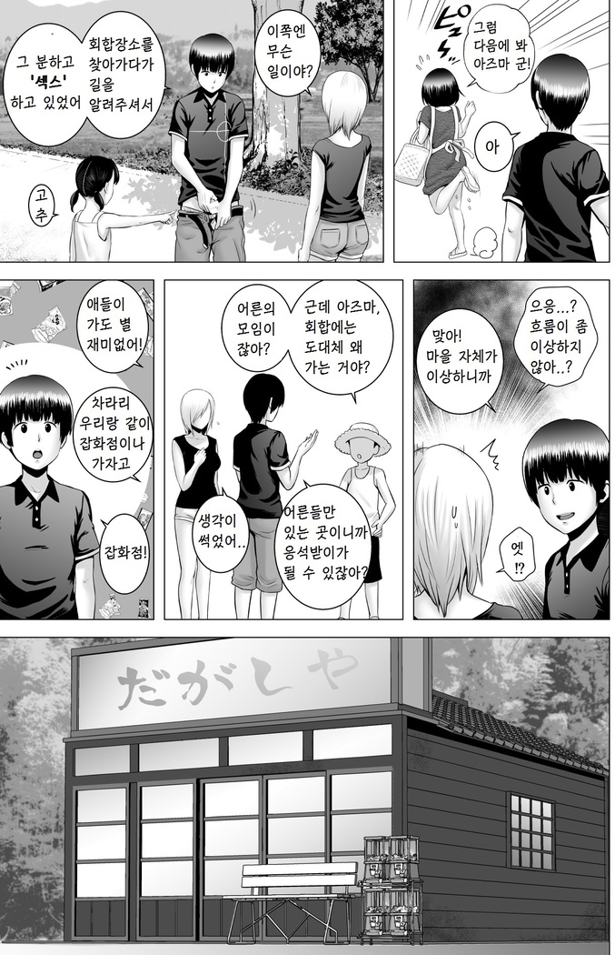 SEX o Sureba Erai you na Kyuujitsu | 섹스를 하면 장하게 생각하는 풍조