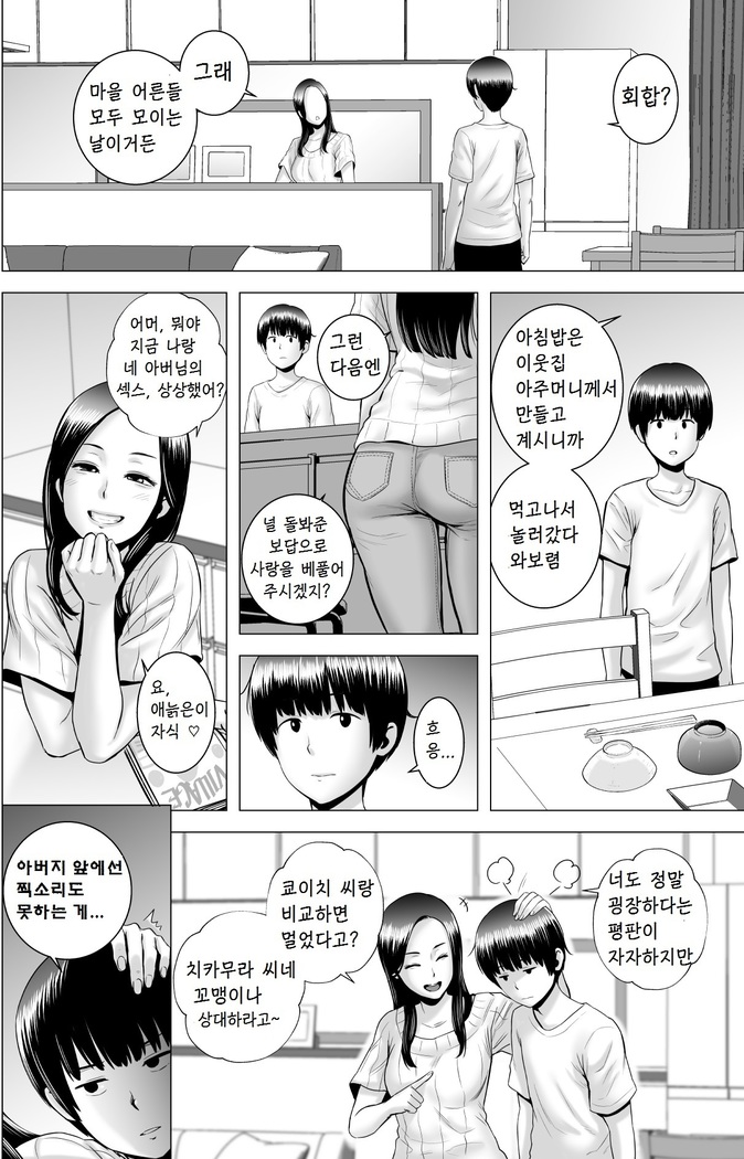 SEX o Sureba Erai you na Kyuujitsu | 섹스를 하면 장하게 생각하는 풍조