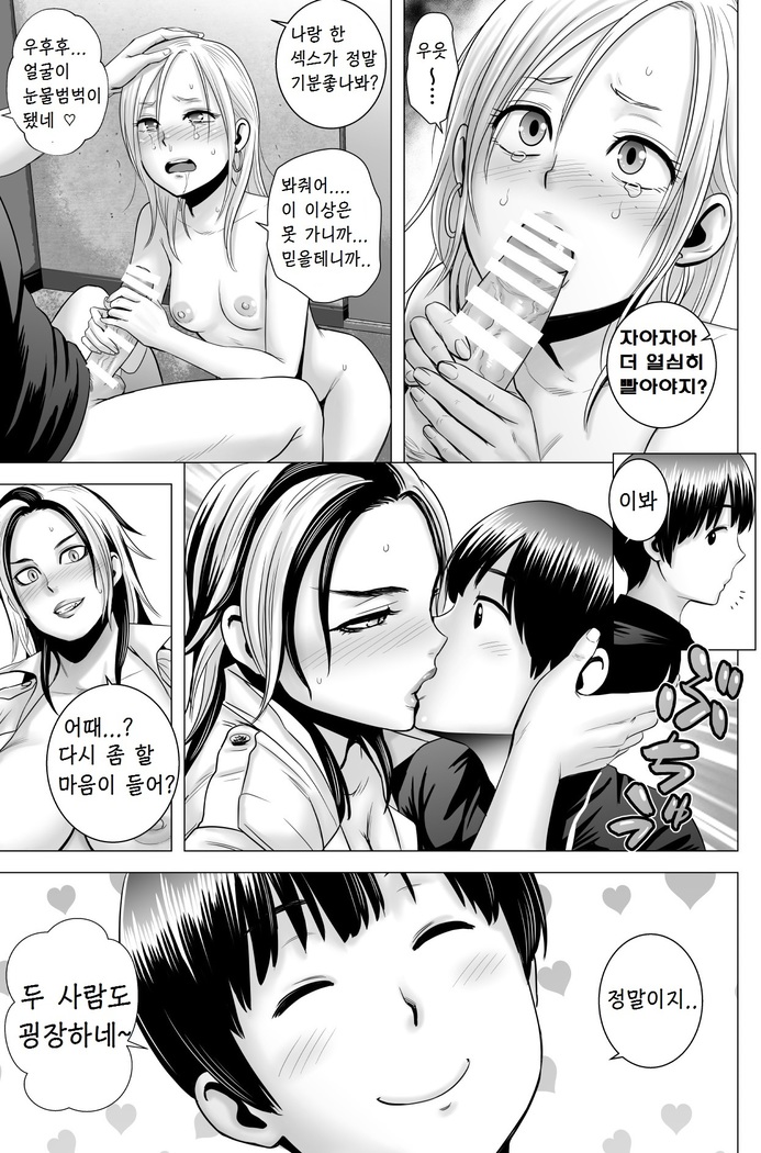 SEX o Sureba Erai you na Kyuujitsu | 섹스를 하면 장하게 생각하는 풍조
