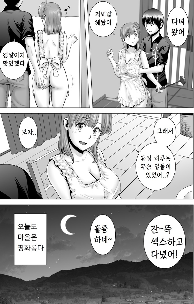 SEX o Sureba Erai you na Kyuujitsu | 섹스를 하면 장하게 생각하는 풍조