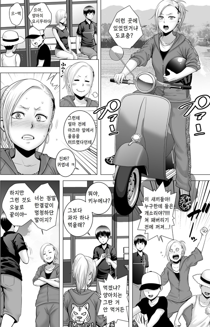 SEX o Sureba Erai you na Kyuujitsu | 섹스를 하면 장하게 생각하는 풍조