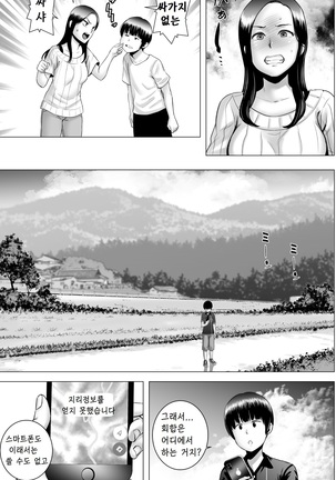 SEX o Sureba Erai you na Kyuujitsu | 섹스를 하면 장하게 생각하는 풍조 Page #18