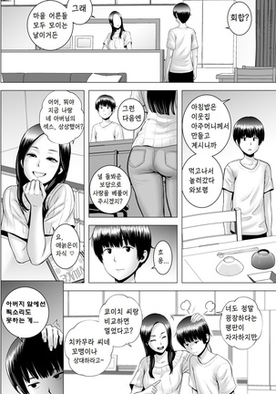 SEX o Sureba Erai you na Kyuujitsu | 섹스를 하면 장하게 생각하는 풍조 Page #17