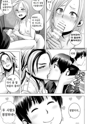 SEX o Sureba Erai you na Kyuujitsu | 섹스를 하면 장하게 생각하는 풍조 Page #54