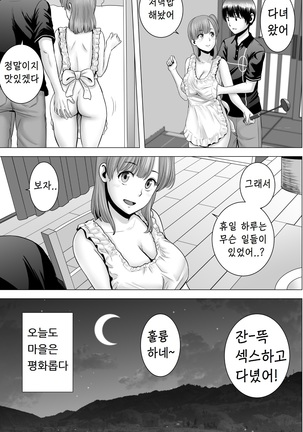 SEX o Sureba Erai you na Kyuujitsu | 섹스를 하면 장하게 생각하는 풍조 Page #56
