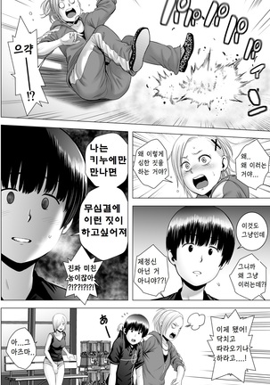 SEX o Sureba Erai you na Kyuujitsu | 섹스를 하면 장하게 생각하는 풍조 Page #29