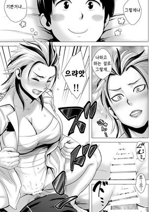 SEX o Sureba Erai you na Kyuujitsu | 섹스를 하면 장하게 생각하는 풍조 Page #44