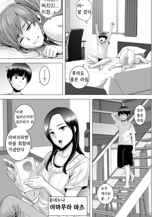 SEX o Sureba Erai you na Kyuujitsu | 섹스를 하면 장하게 생각하는 풍조 Page #16