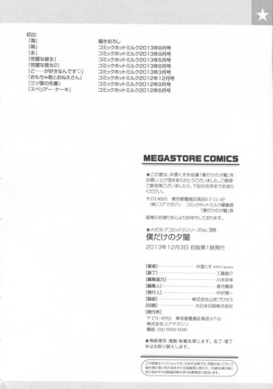 Boku Dake no Yuuyami - Only My Twilight Page #202