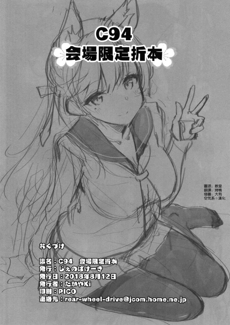 C94 Kaijou Gentei Orihon
