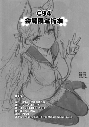 C94 Kaijou Gentei Orihon