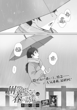 Kawa no Tsumetasa wa Haru no Otozure Ch. 4 | The Coolness of the River Marks the Arrival of Spring Ch. 4 Page #5