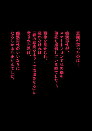 Jimi JK Chikan Rape Page #67