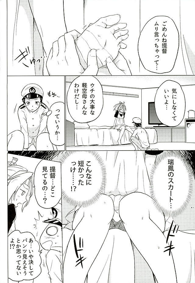 Zuihou-chan to Date no Nochi ni