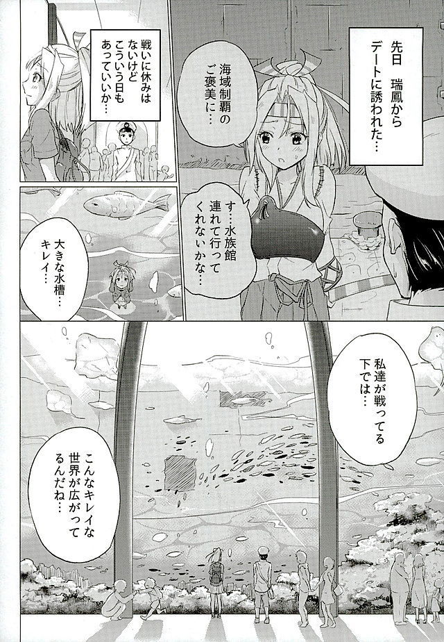 Zuihou-chan to Date no Nochi ni