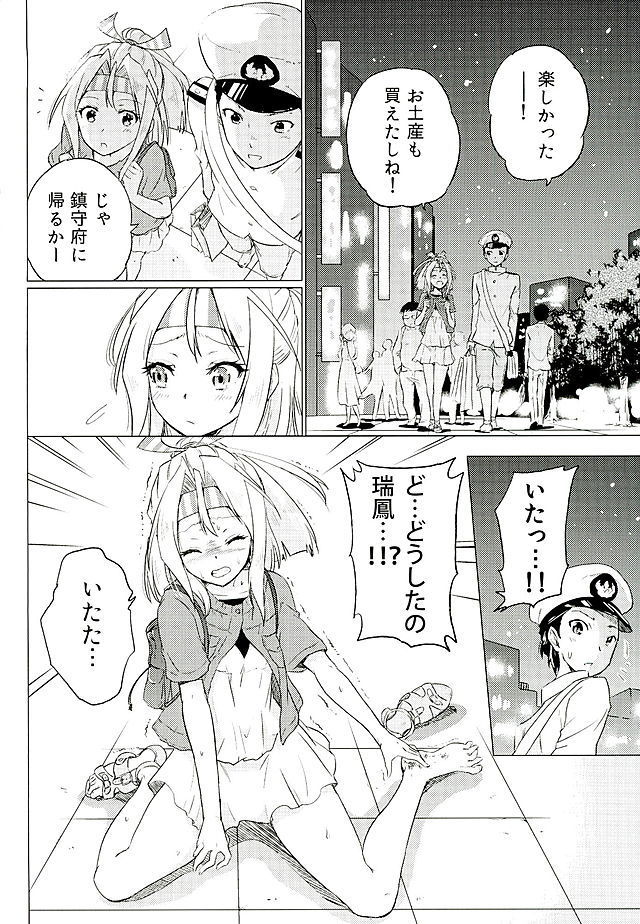 Zuihou-chan to Date no Nochi ni