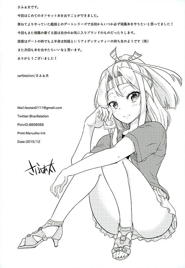 Zuihou-chan to Date no Nochi ni
