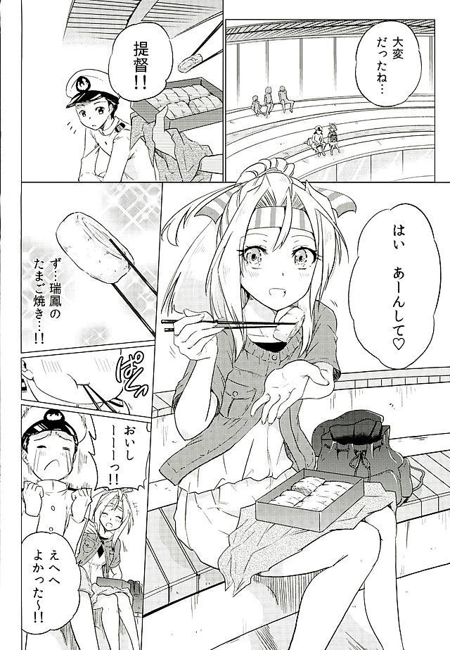 Zuihou-chan to Date no Nochi ni