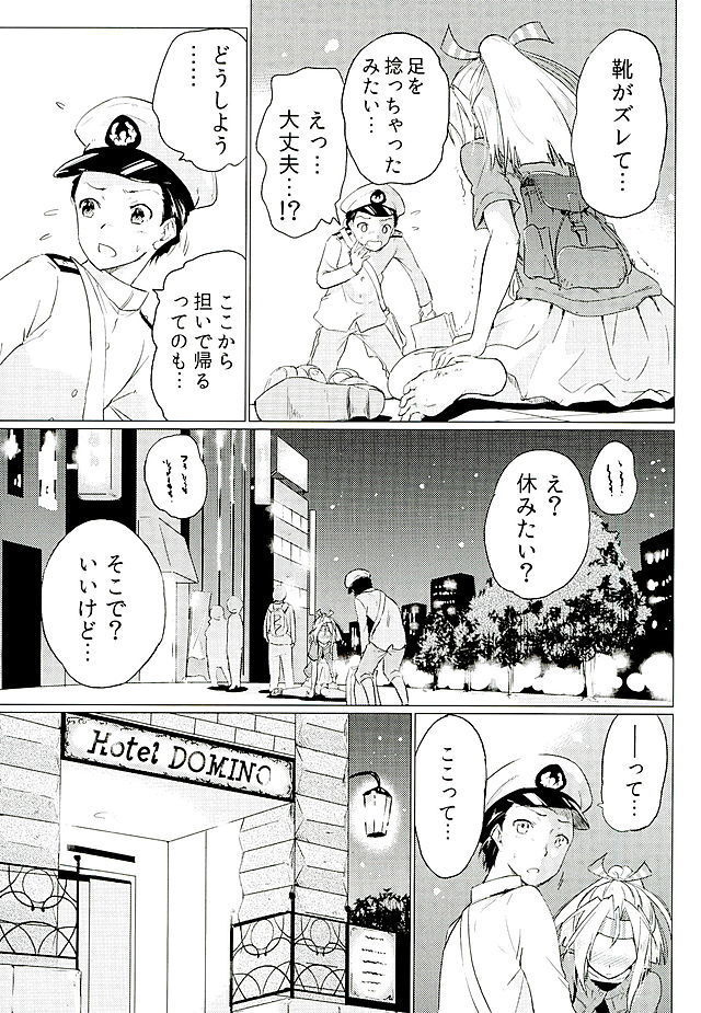 Zuihou-chan to Date no Nochi ni
