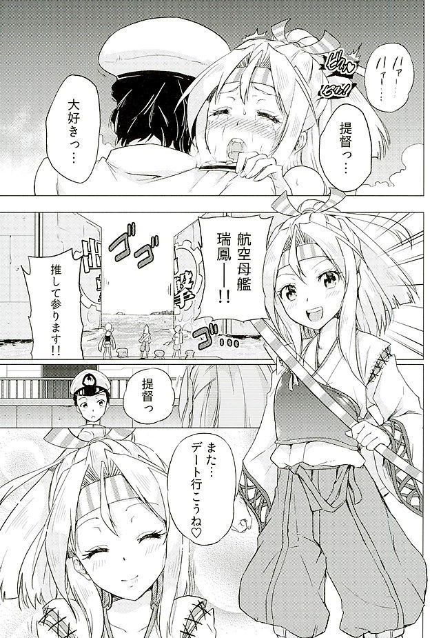 Zuihou-chan to Date no Nochi ni