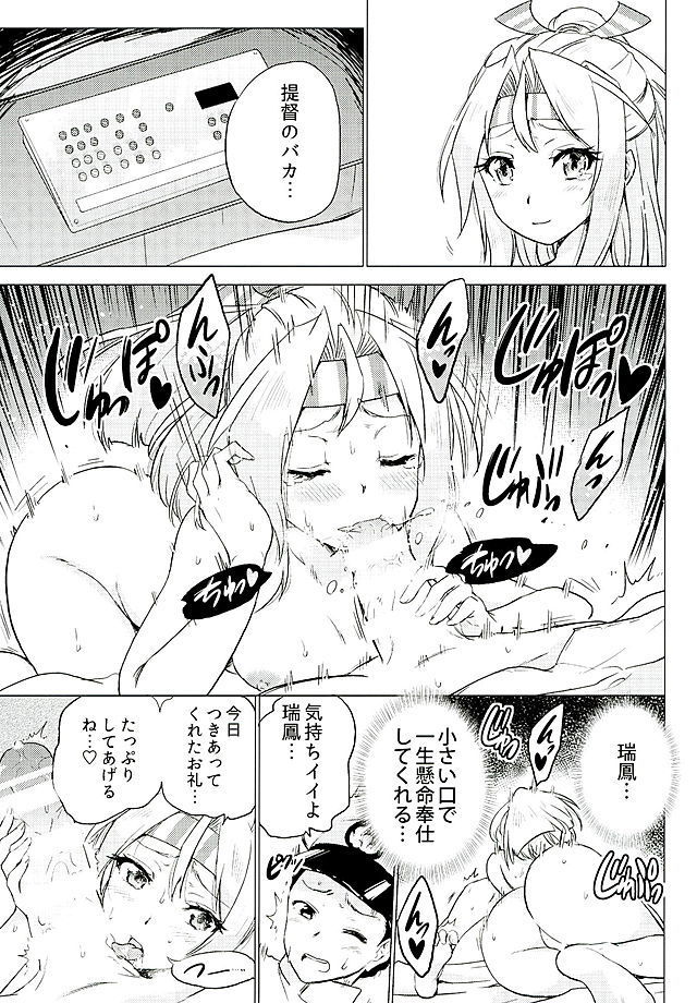 Zuihou-chan to Date no Nochi ni