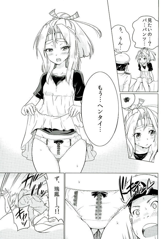 Zuihou-chan to Date no Nochi ni