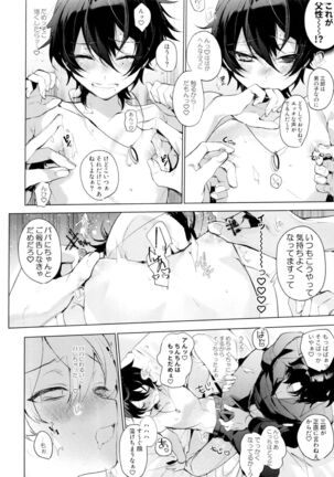 Papa to Netsujou Dreamin' Night Page #7