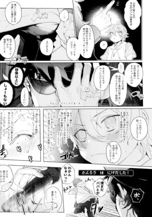 Papa to Netsujou Dreamin' Night Page #4
