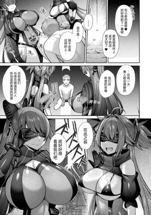 Seikou Senki Jewel Luminous Otome Futari Otsuru Toki Saishuuwa Katsuai Page #23