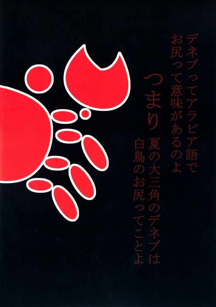 はだかエプロンDeneb
