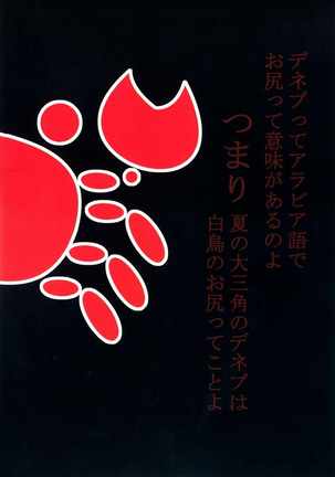 はだかエプロンDeneb Page #30