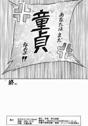 はだかエプロンDeneb Page #29