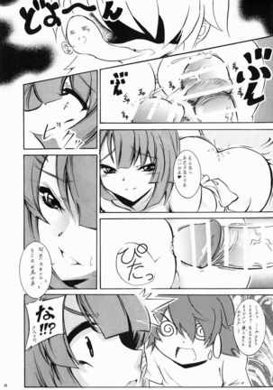 はだかエプロンDeneb Page #17