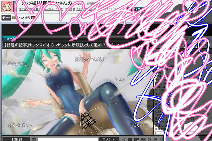 巨乳スク水ミクさんのハメ撮り生放送