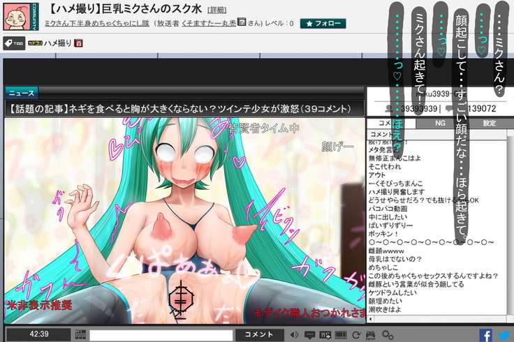 巨乳スク水ミクさんのハメ撮り生放送