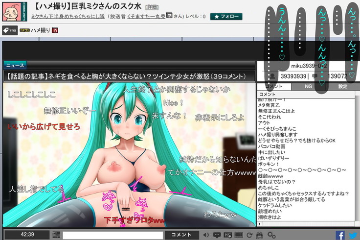 巨乳スク水ミクさんのハメ撮り生放送