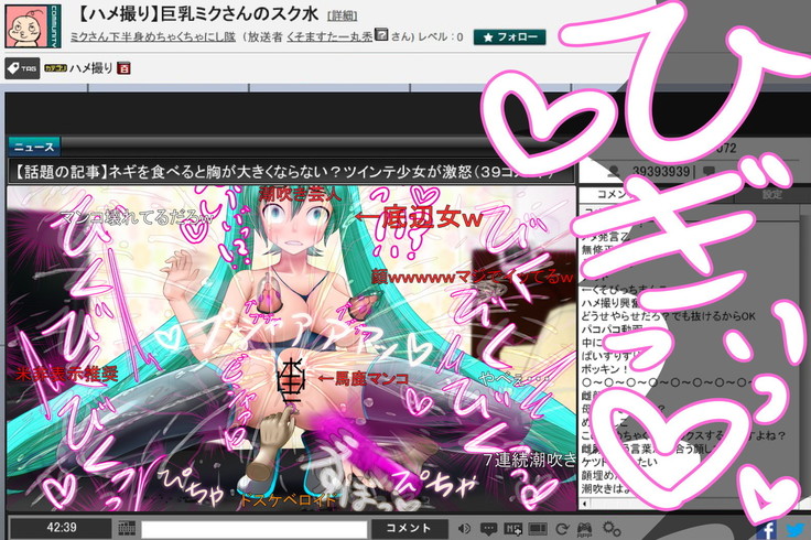 巨乳スク水ミクさんのハメ撮り生放送