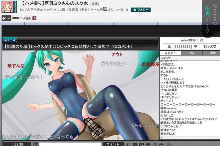 巨乳スク水ミクさんのハメ撮り生放送