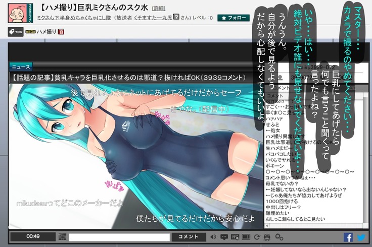巨乳スク水ミクさんのハメ撮り生放送