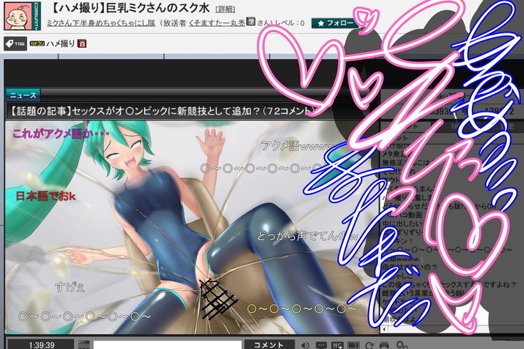 巨乳スク水ミクさんのハメ撮り生放送
