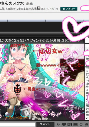 巨乳スク水ミクさんのハメ撮り生放送 Page #74