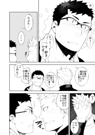 Baka na Hodo Aishite Page #26