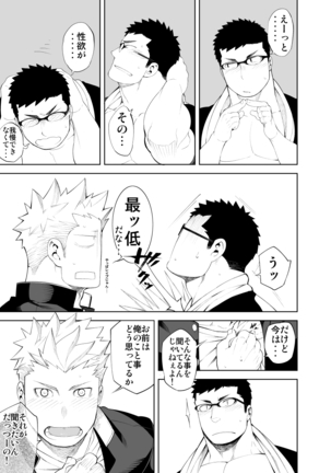 Baka na Hodo Aishite Page #25