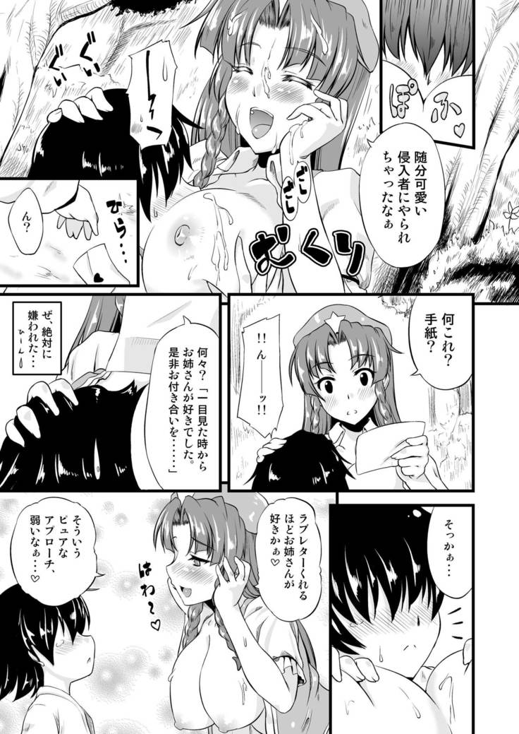 Monban no Onee-san ga Aite Shite Ageru.