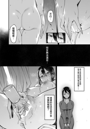 Anata ga inaikara. Page #22