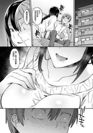 Anata ga inaikara. Page #24