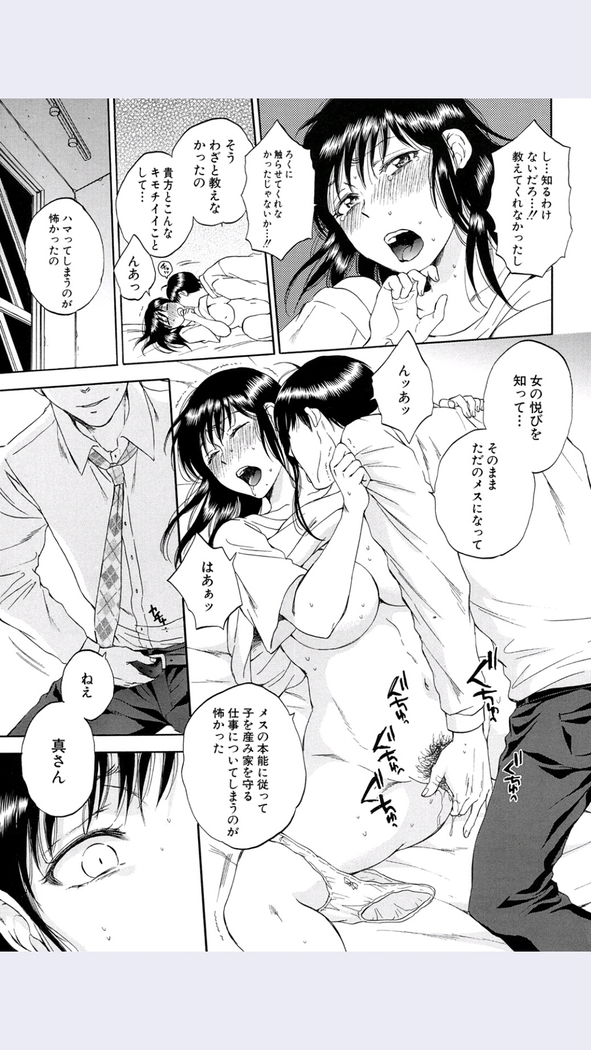 Tsuma toiu Sekai Ch.5