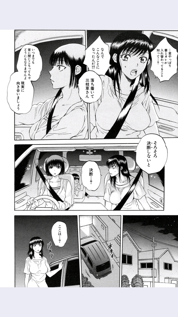 Tsuma toiu Sekai Ch.5