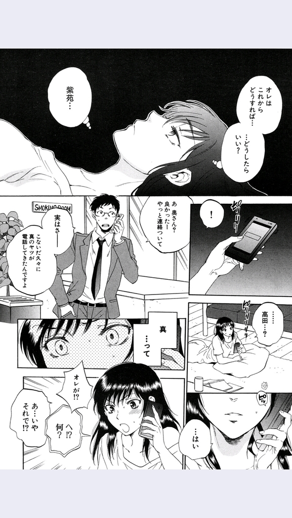 Tsuma toiu Sekai Ch.5
