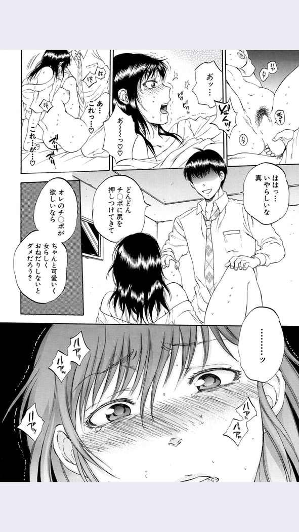 Tsuma toiu Sekai Ch.5